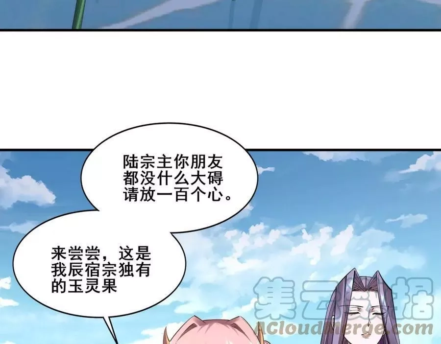 从渡劫开始,第57话 辰宿宗主的请求,第25张